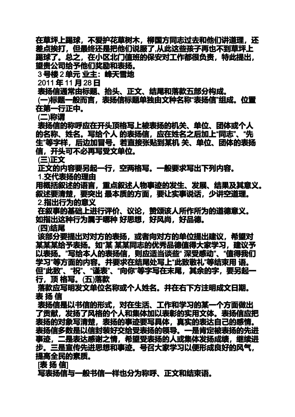 员工救火表扬信_第2页