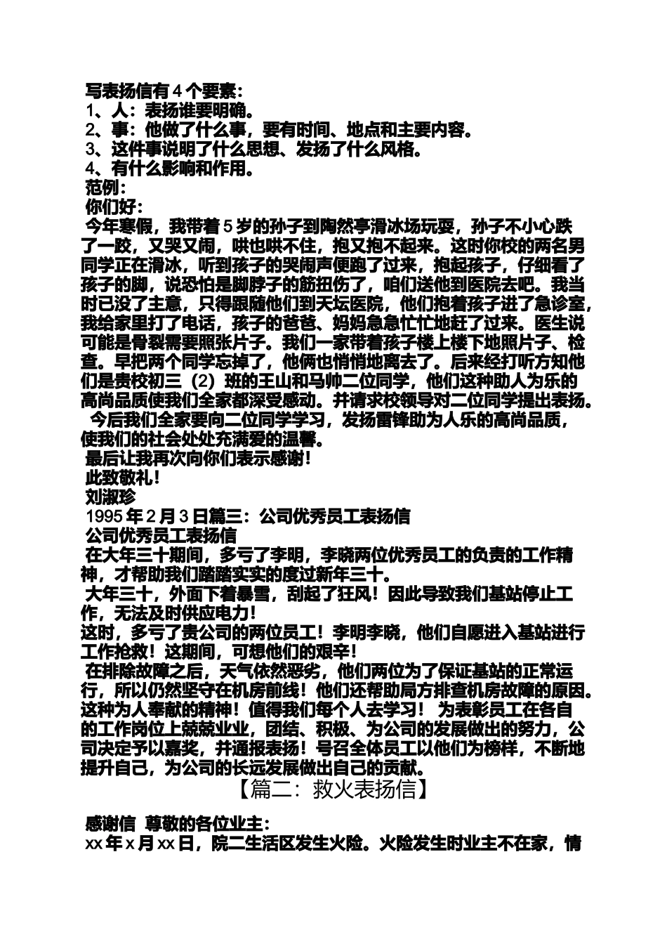 员工救火表扬信_第3页