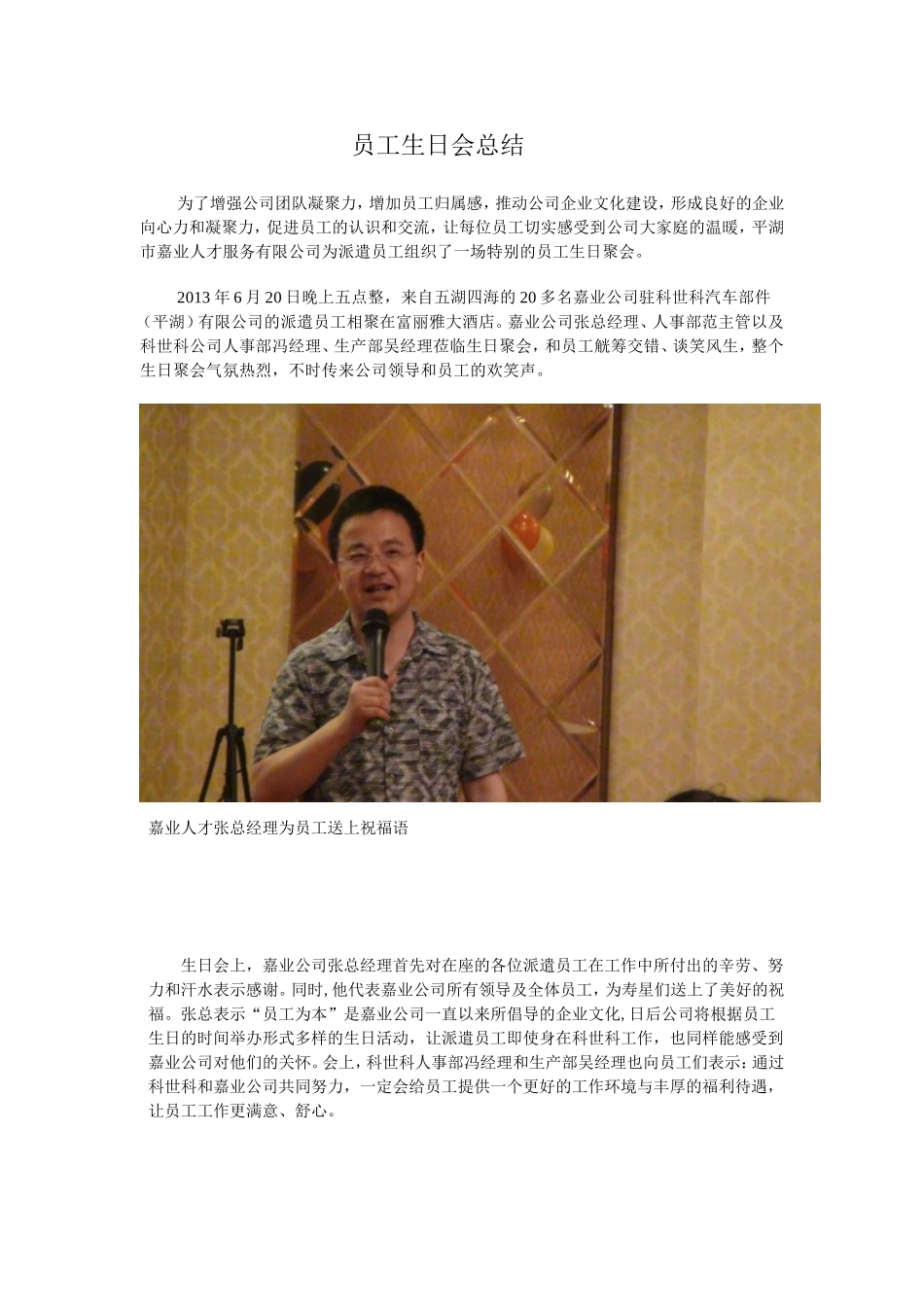 员工生日会总结_第1页