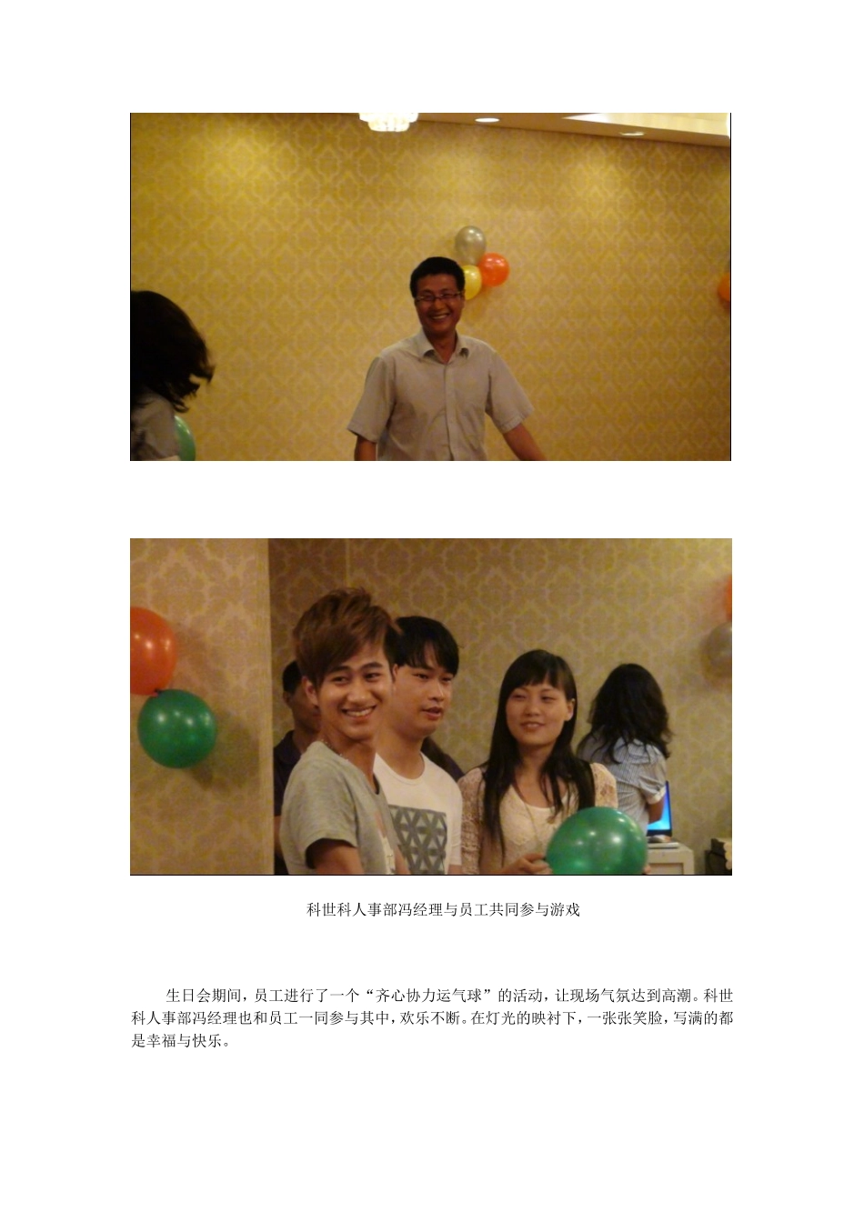 员工生日会总结_第2页