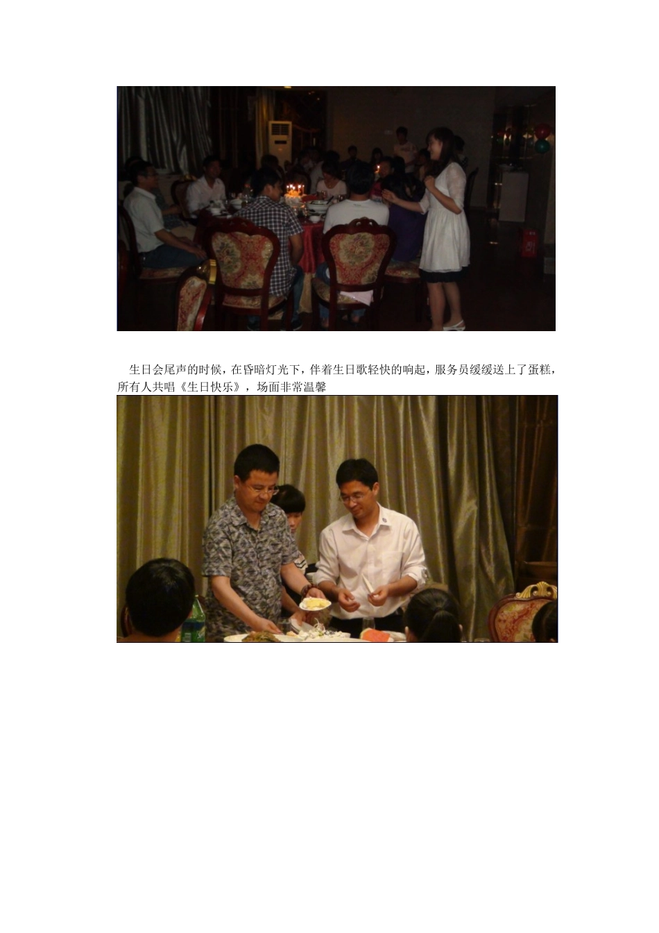 员工生日会总结_第3页