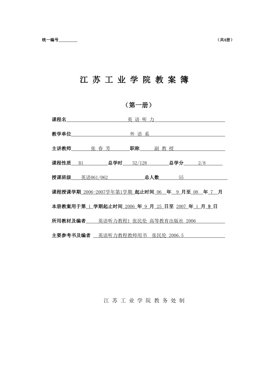 听力教程1教案_第1页