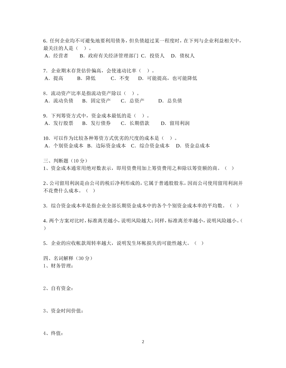 吴中职中财务管理综合练习_第2页