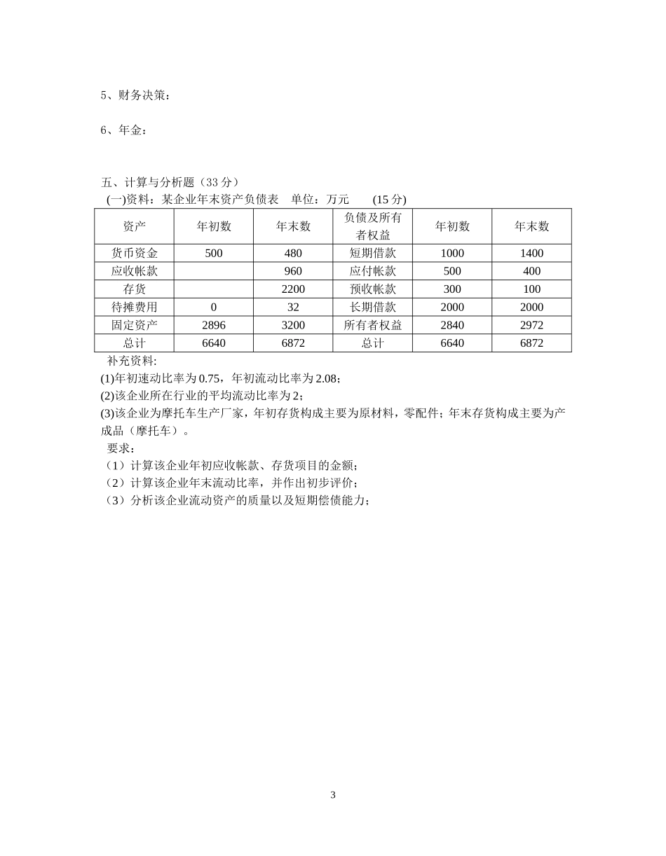 吴中职中财务管理综合练习_第3页