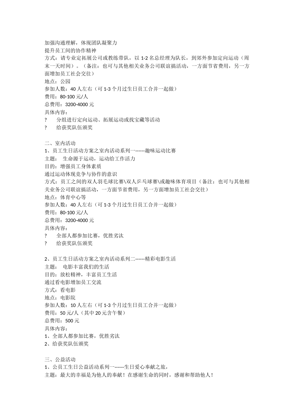 员工生日活动方案_第2页