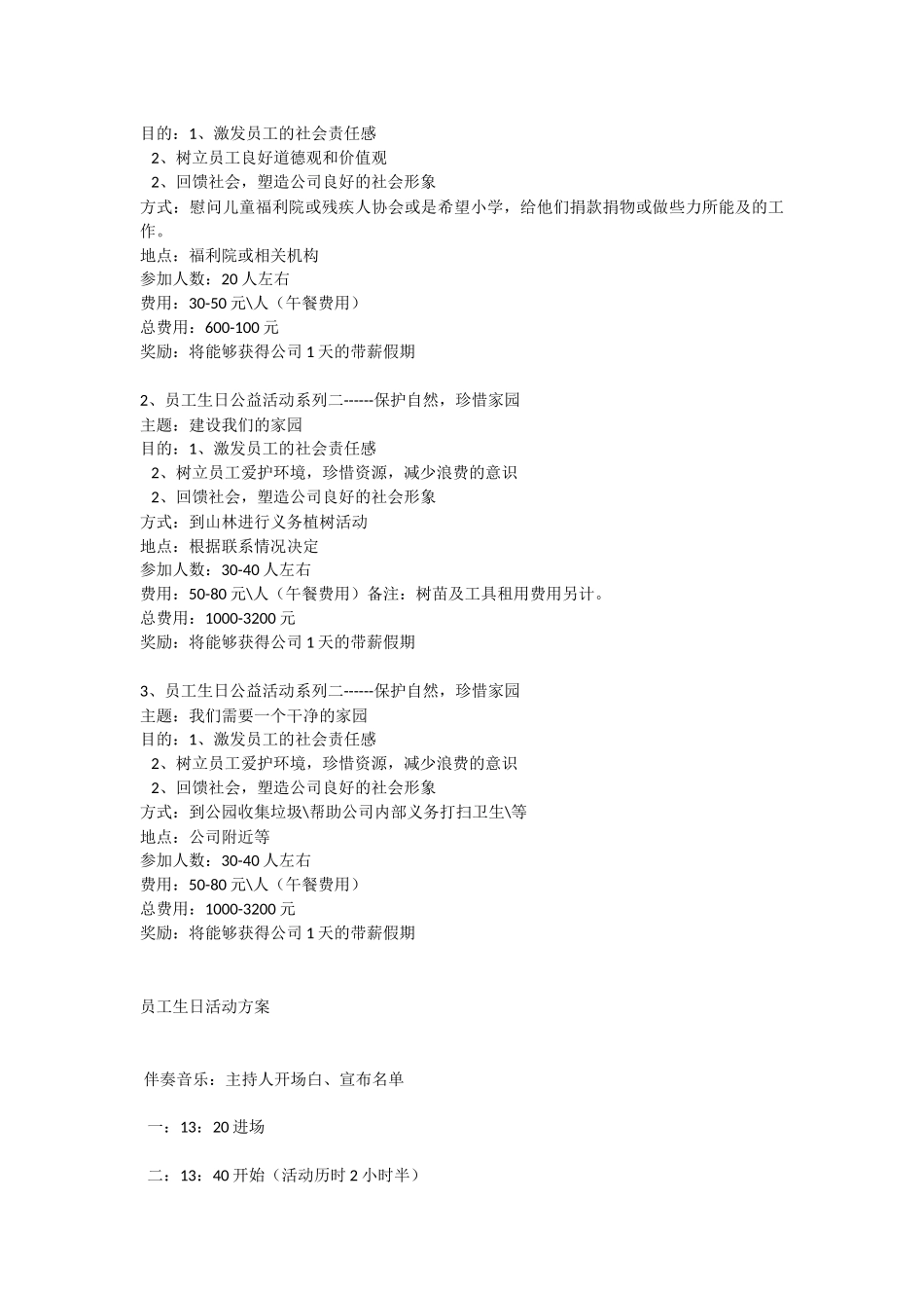 员工生日活动方案_第3页
