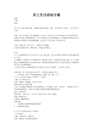 员工生日活动方案