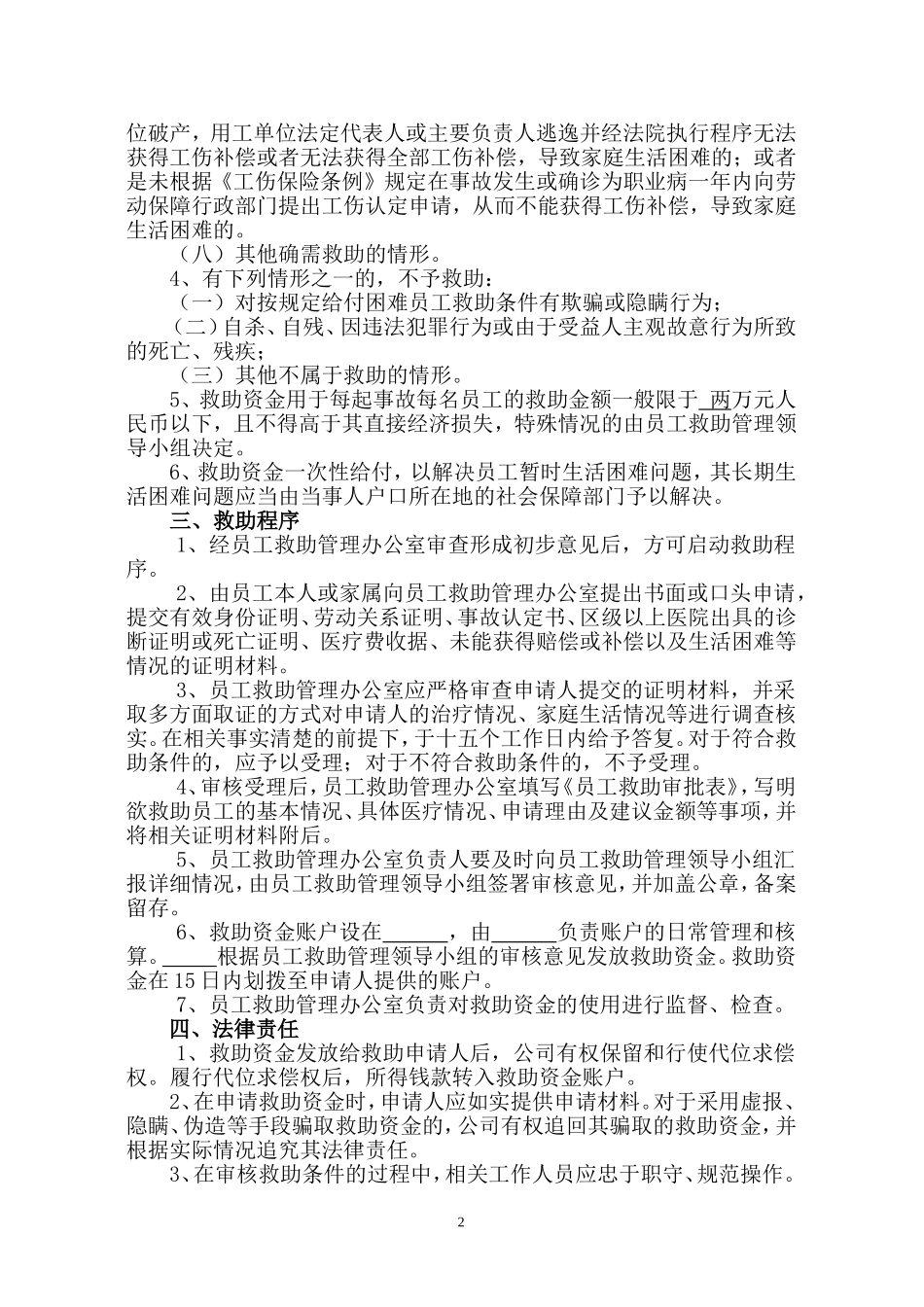 员工救助管理办法_第2页