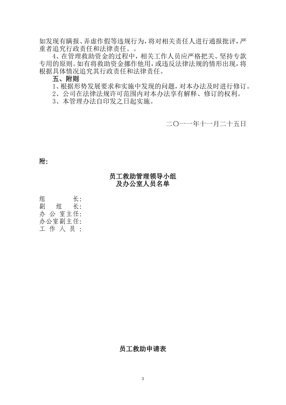 员工救助管理办法_第3页