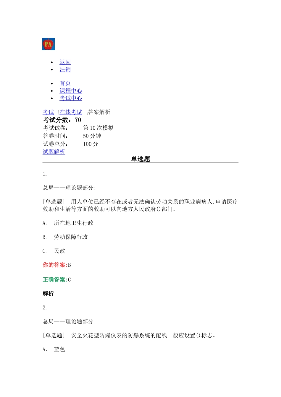 合成氨特种作业证考试试题_第1页