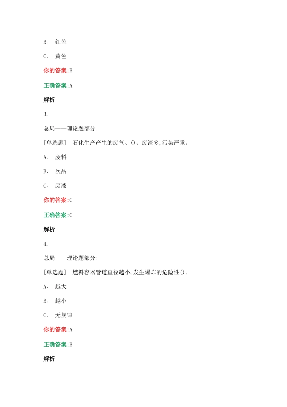 合成氨特种作业证考试试题_第2页