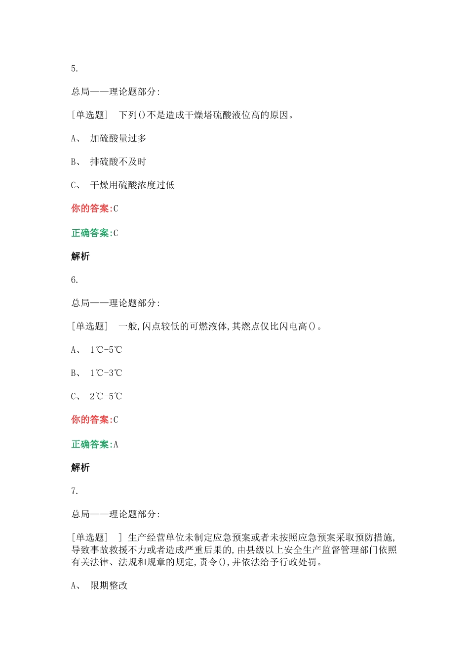 合成氨特种作业证考试试题_第3页