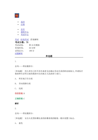 合成氨特种作业证考试试题