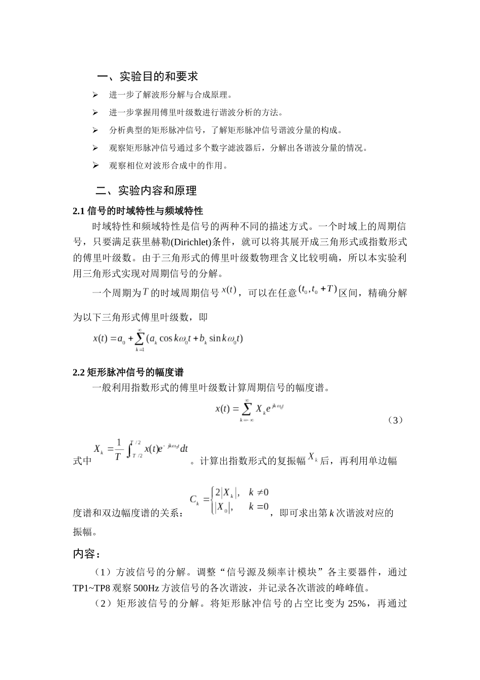 周期矩形脉冲的分解与合成_第2页