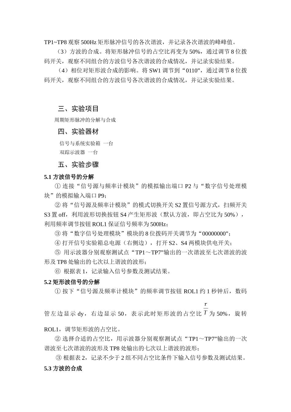 周期矩形脉冲的分解与合成_第3页