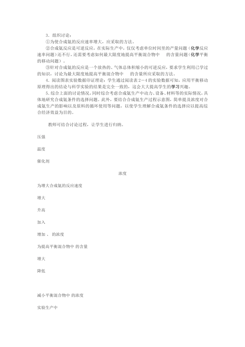 合成氨条件的选择_第2页