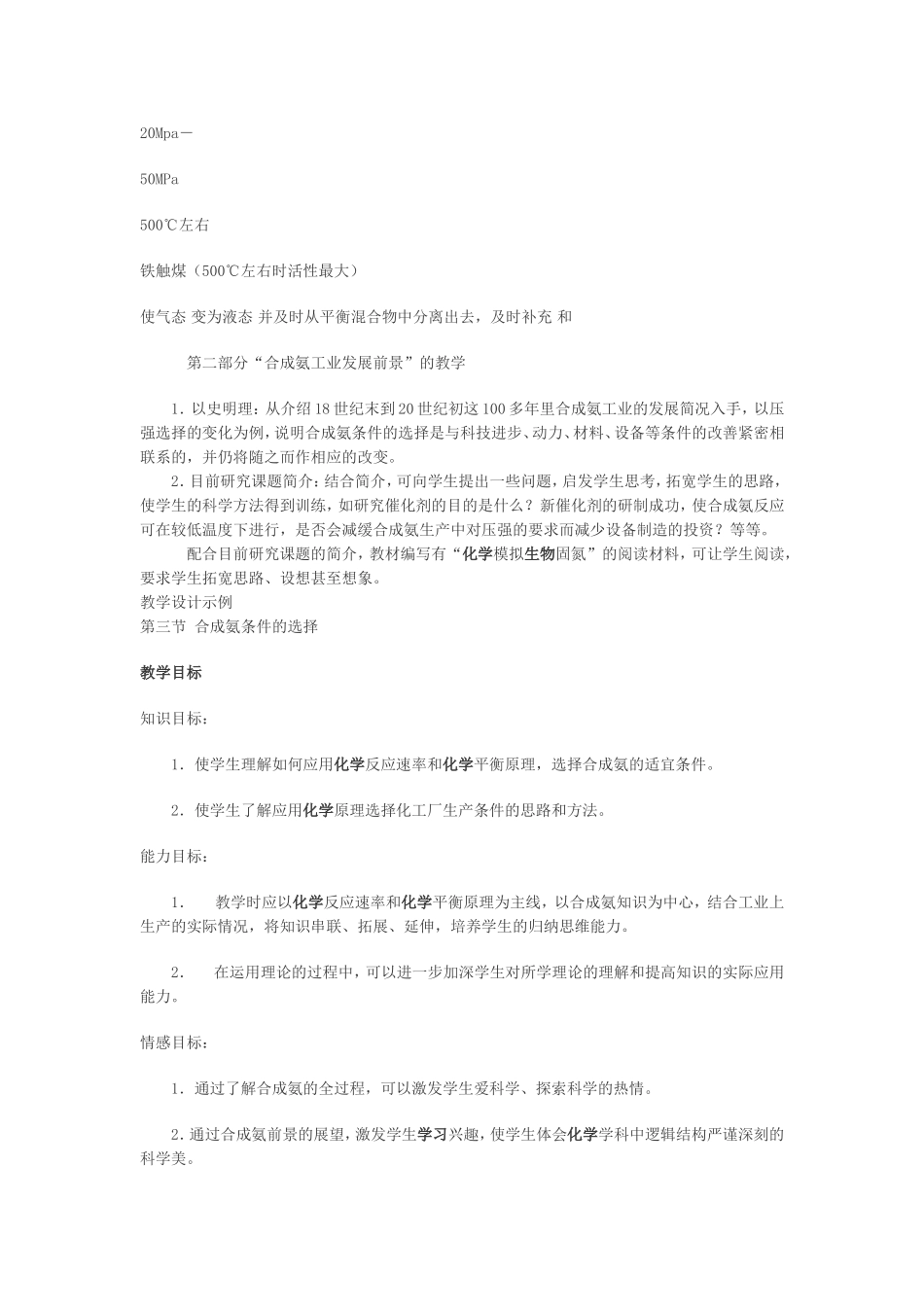 合成氨条件的选择_第3页