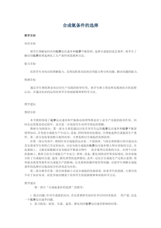 合成氨条件的选择