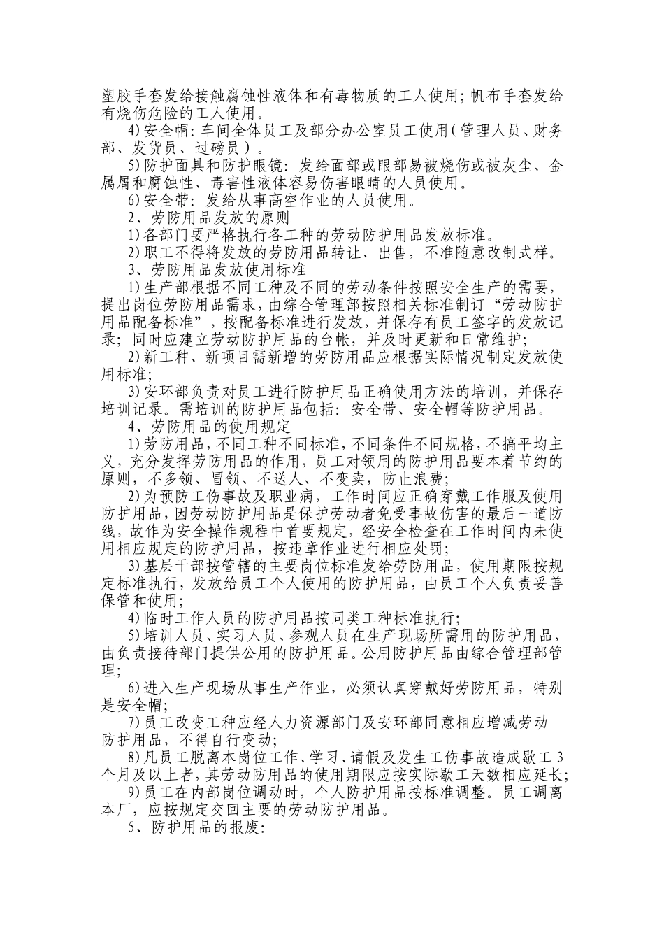 员工劳保用品发放标准管理制度_第2页