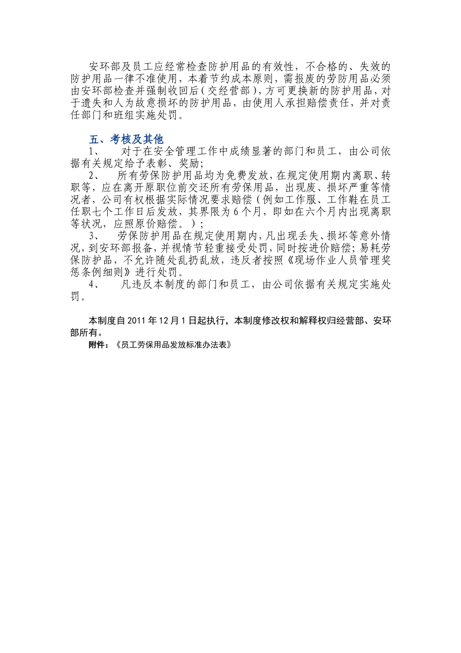 员工劳保用品发放标准管理制度_第3页