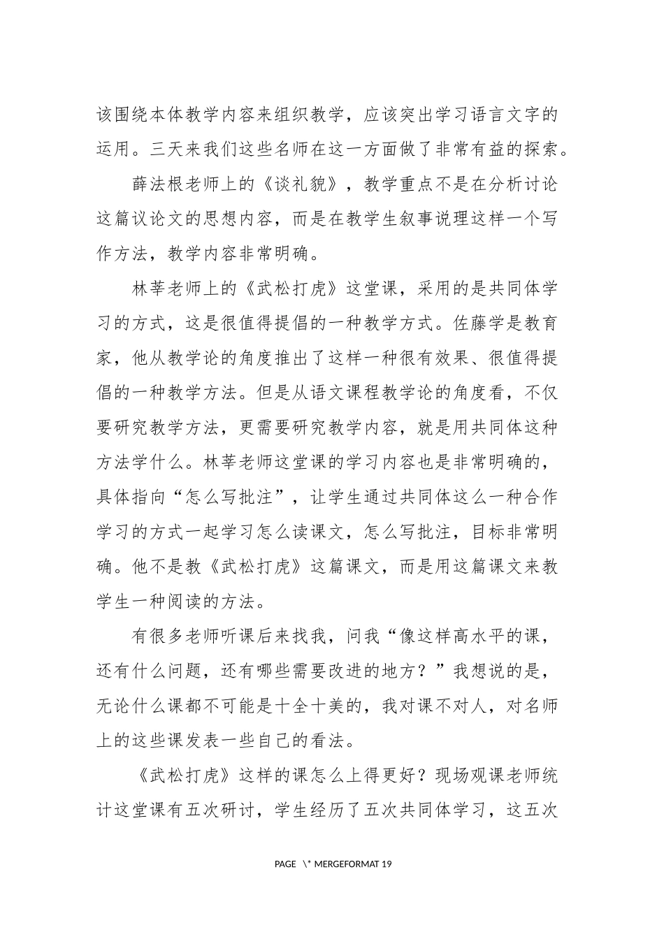 吴忠豪教授在全国小学语文名师工作室联盟2016年年会上的发言_第3页