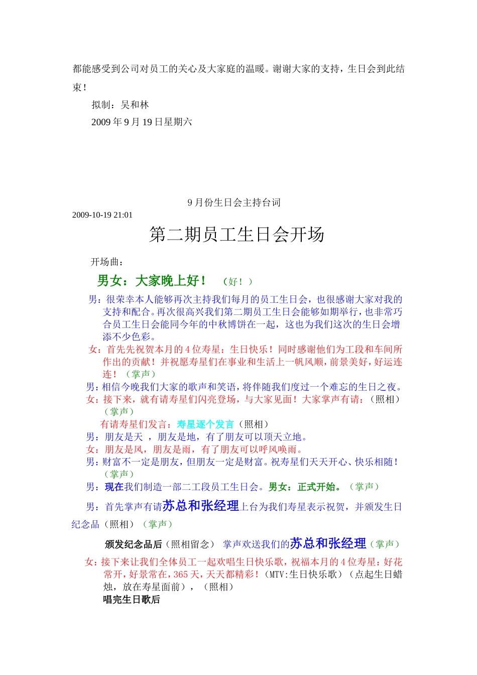 员工生日晚会流程及主持人台词_第3页