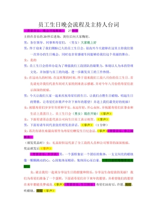 员工生日晚会流程及主持人台词