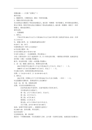 周期问题——《巧算“星期几”》