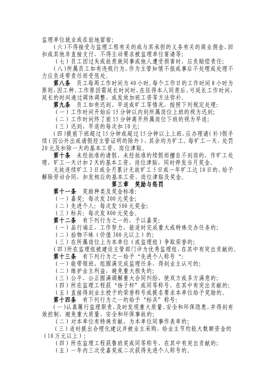 员工劳动管理规章制度_第2页