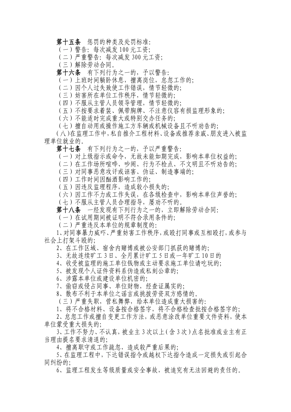 员工劳动管理规章制度_第3页