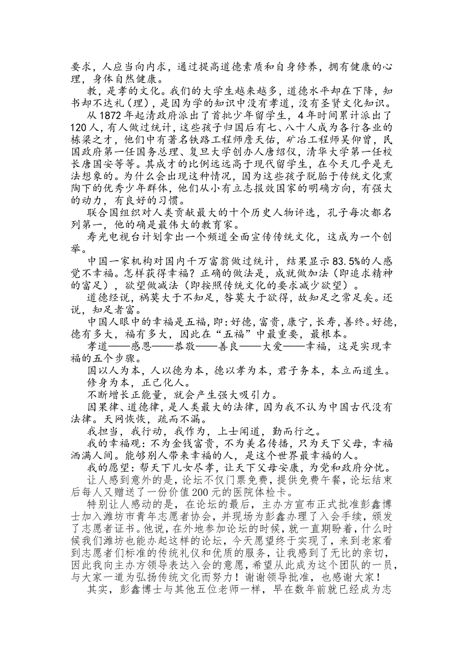 吕明晰老师在潍坊市道德公益论坛精彩语录_第2页