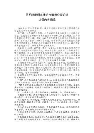 吕明晰老师在潍坊市道德公益论坛精彩语录