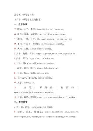吴忠明口译笔记符号
