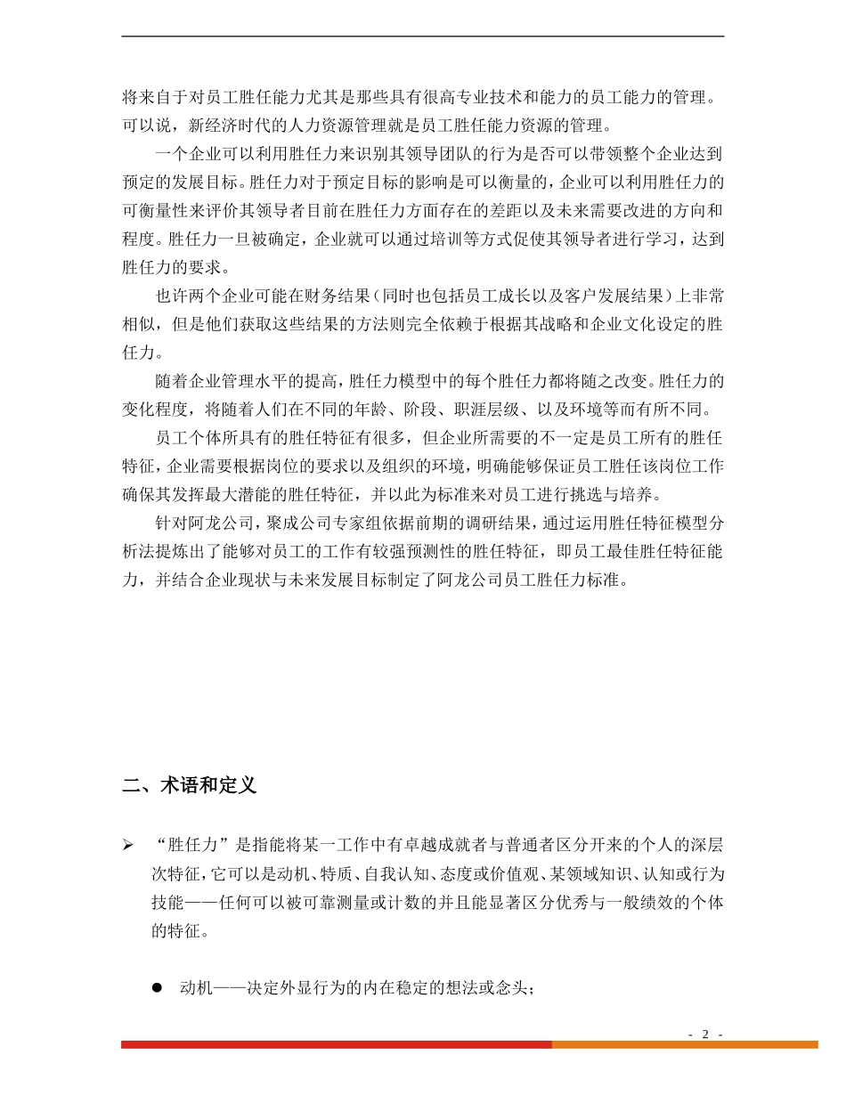 员工胜任力模型及标准_第2页