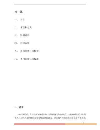 员工胜任力模型及标准