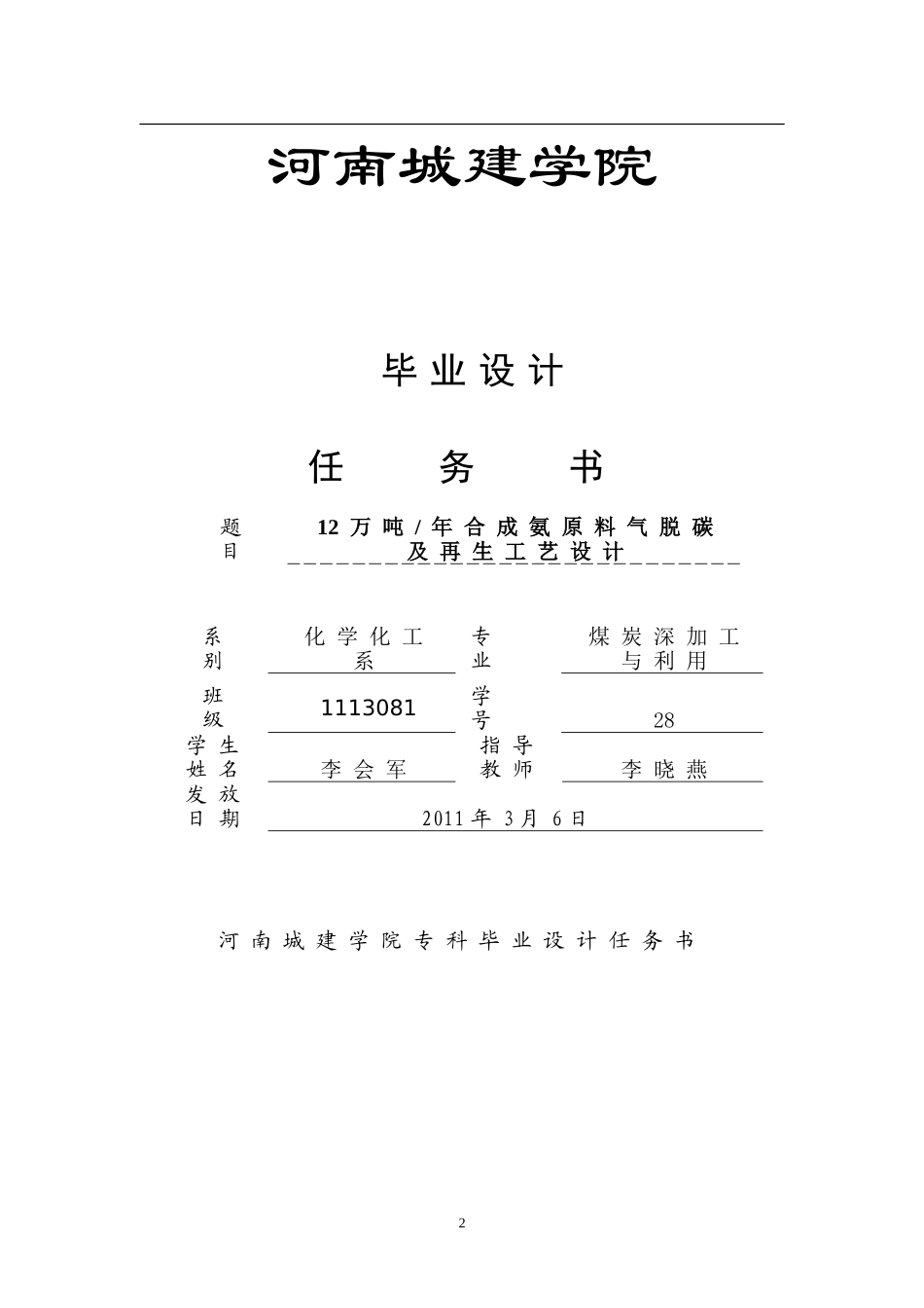 合成氨原料气脱碳及再生工艺设计_第2页