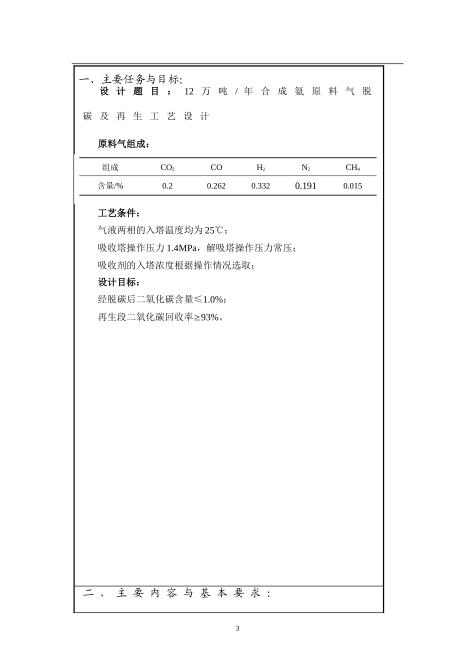 合成氨原料气脱碳及再生工艺设计_第3页