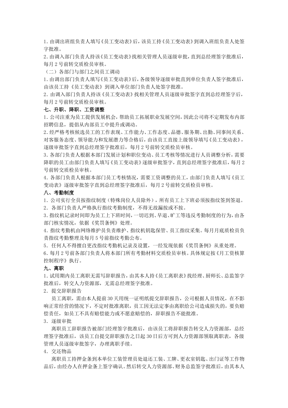 员工劳动管理与福利待遇_第2页