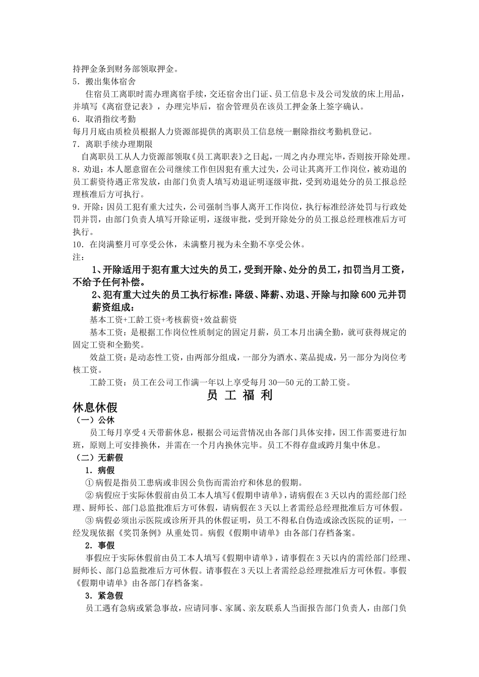 员工劳动管理与福利待遇_第3页