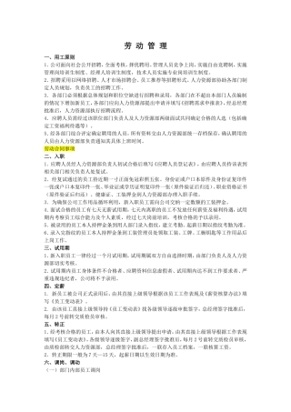 员工劳动管理与福利待遇