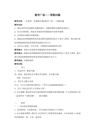 周期问题-简案-顾亚龙