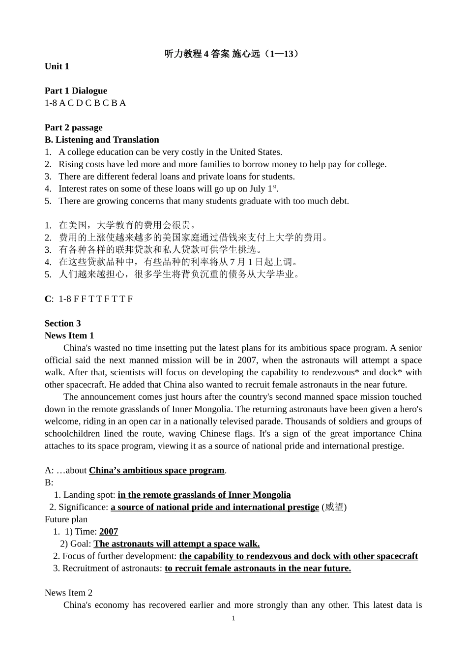 听力教程4(第二版)-答案-施心远(1—13)_第1页