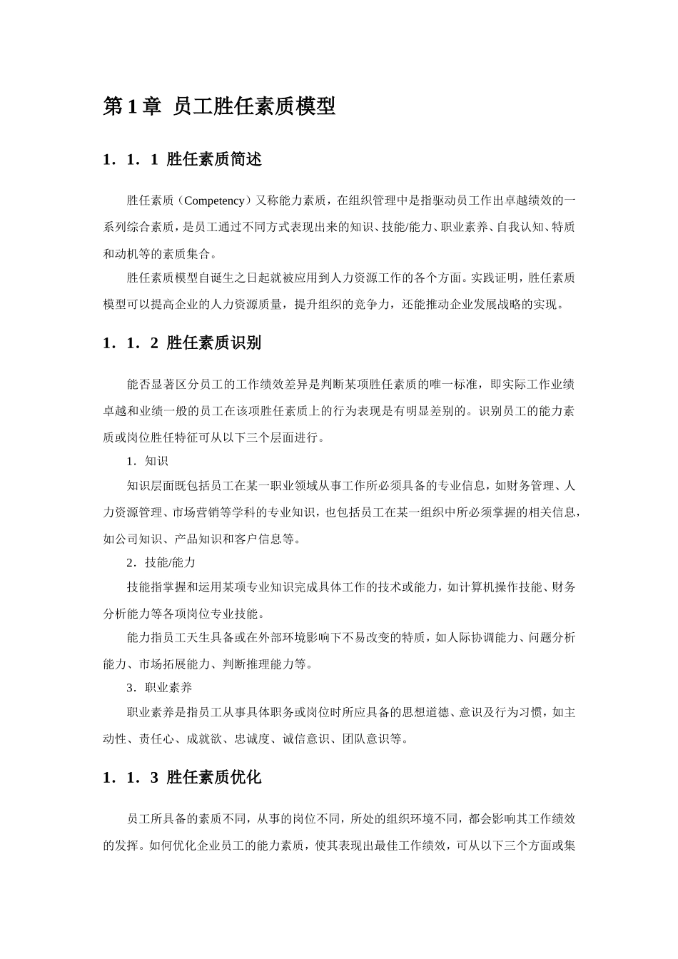 员工胜任素质模型与任职资格全案_第2页