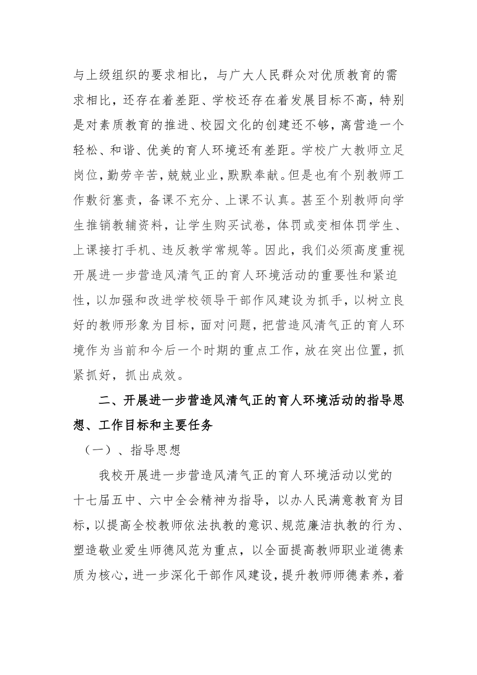 吴忠市朝阳小学开展进一步营造风清气正的育人环境活动_第2页