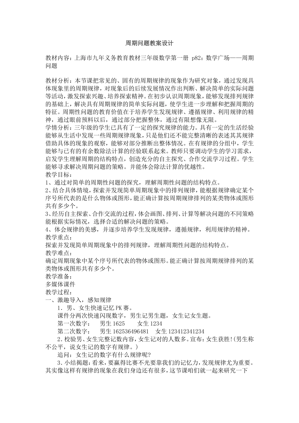 周期问题教案设计_第1页