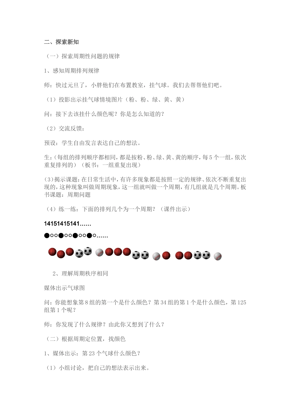 周期问题教案设计_第2页