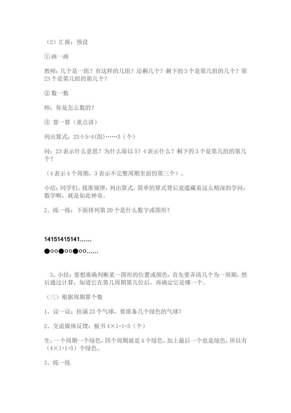 周期问题教案设计_第3页