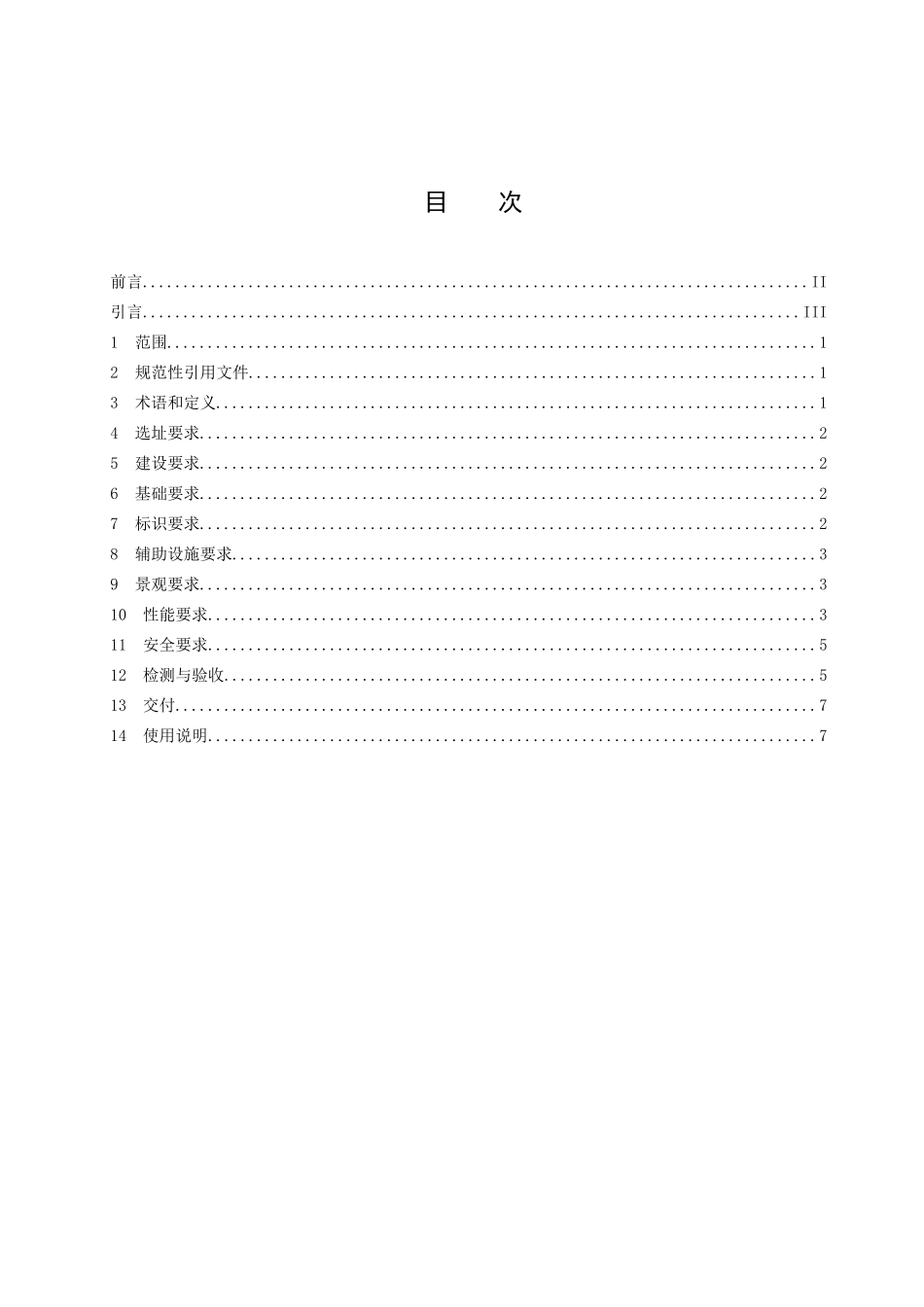 合成材料面层健身步道要求_第2页