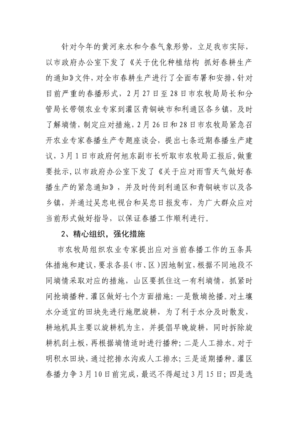 吴忠市春播进展情况汇报2010_第3页