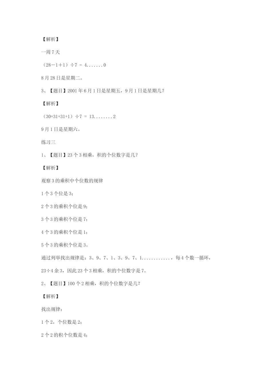 周期问题练习_第3页